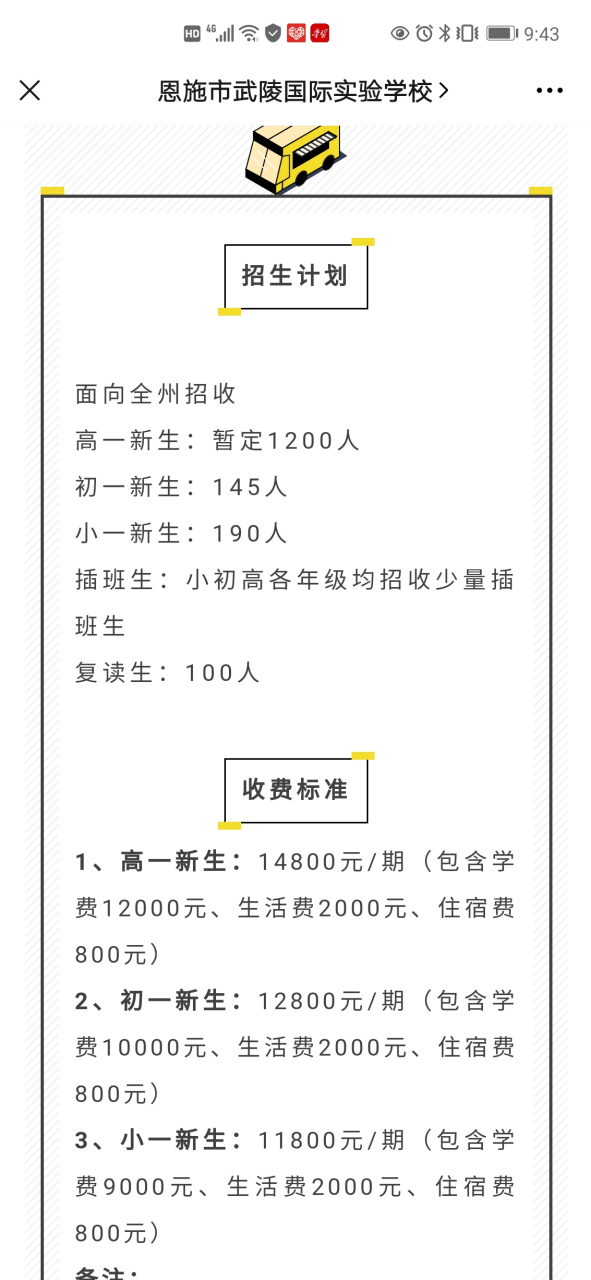 武陵国际高中图片