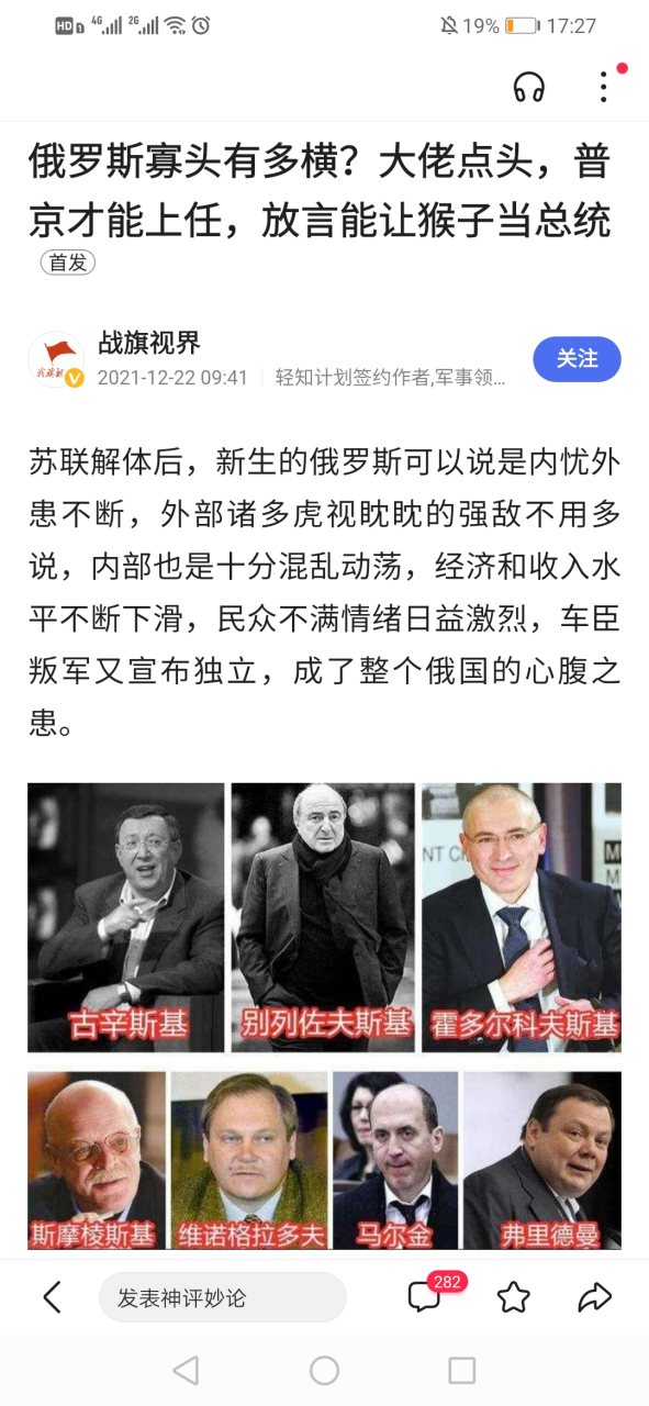 上帝让你亡:  首先让你猖狂.  俄罗斯七大寡头,  再次印证了这句话.