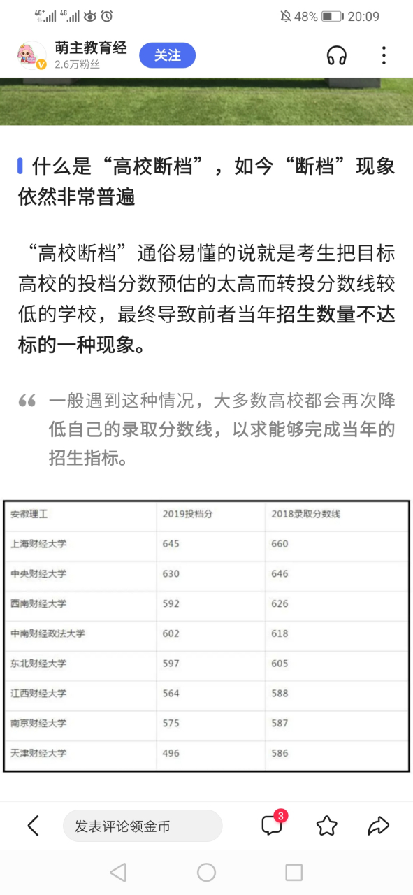 什么是断档,滑档,脱档?  一句话让你明白.