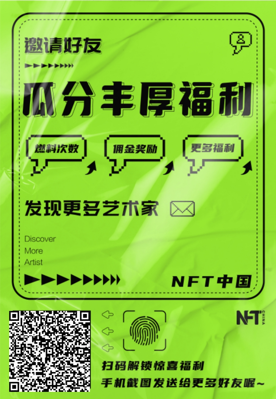 基于区块链技术icon的中国境内正规"艺术品nft交易平台"!