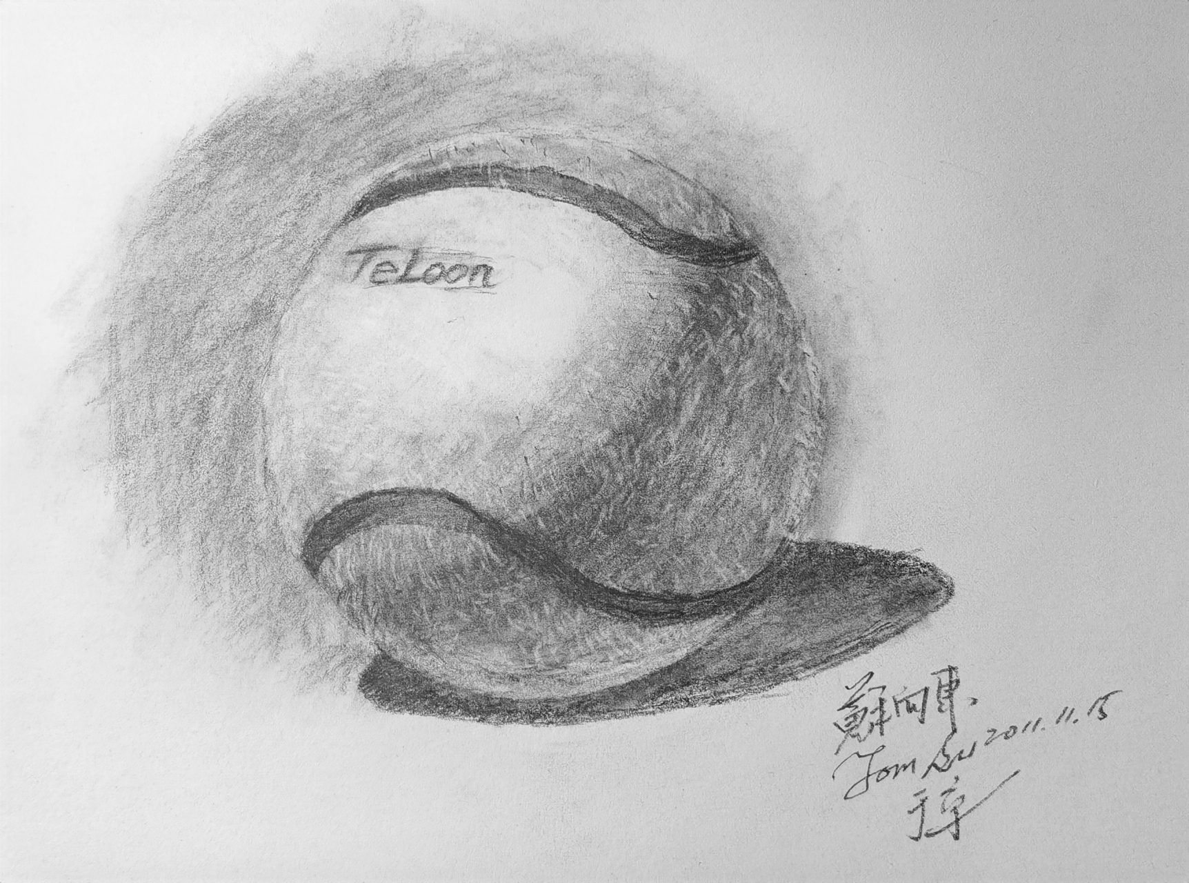 我今晚素描了一个网球