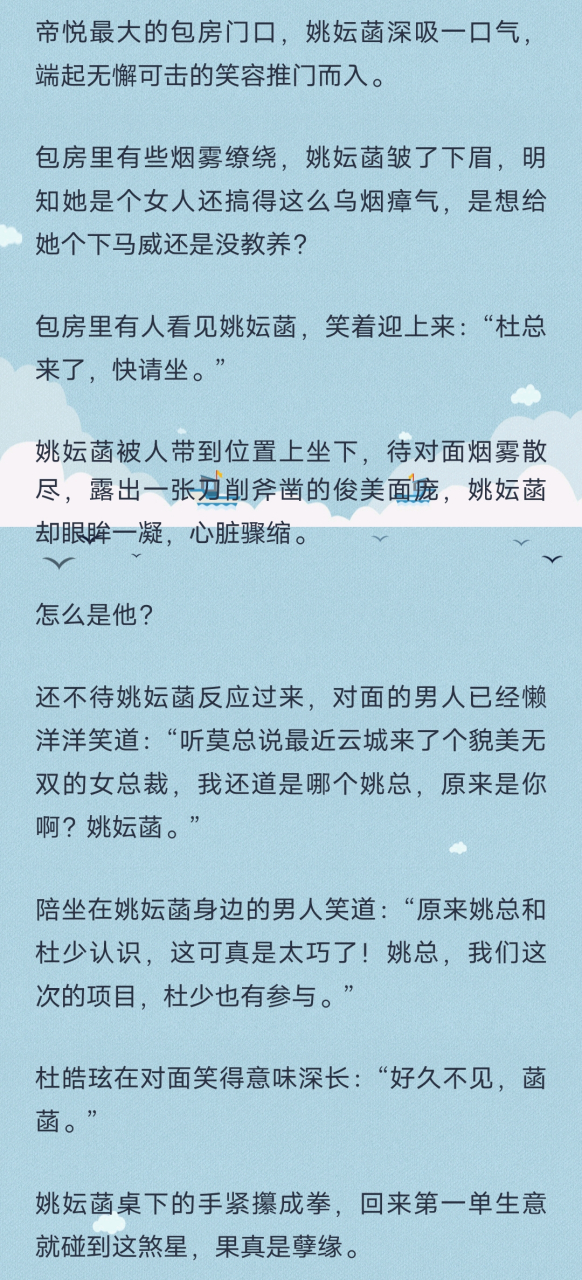 《杜皓玹姚妘菡/如果深情知时晚》杜皓玹姚妘菡小说全文阅读