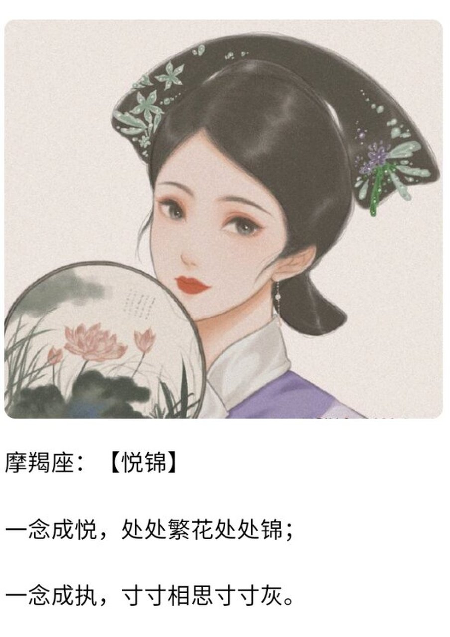 摩羯座专属古风名字, 记得关我哟!