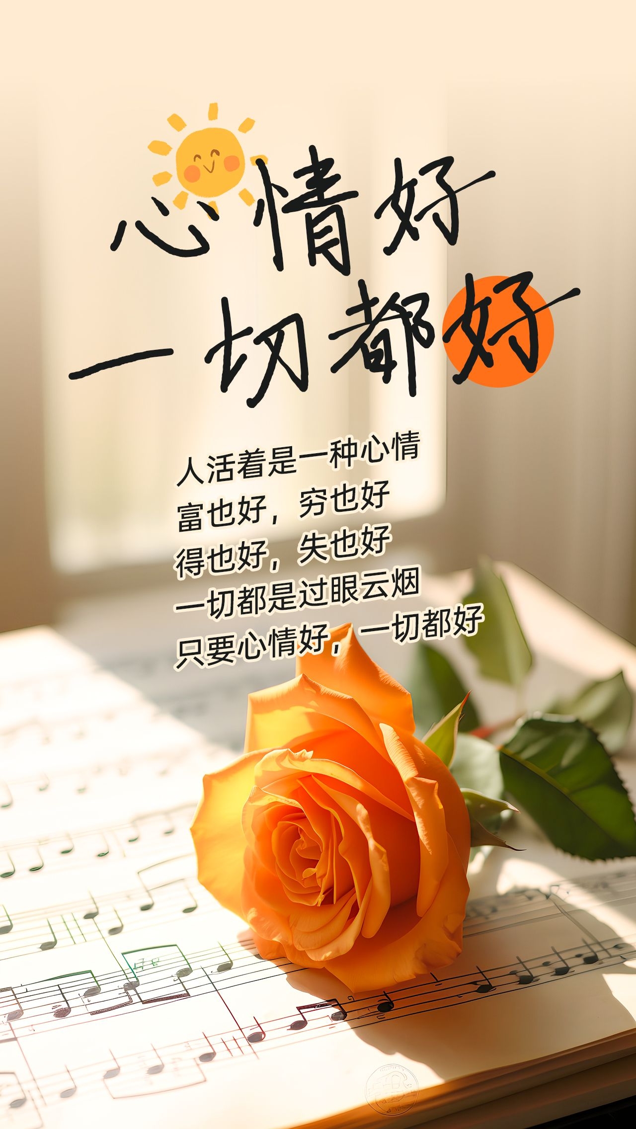 只有这样,我们才能真正地享受生活,才能真正地感受到人生的美好
