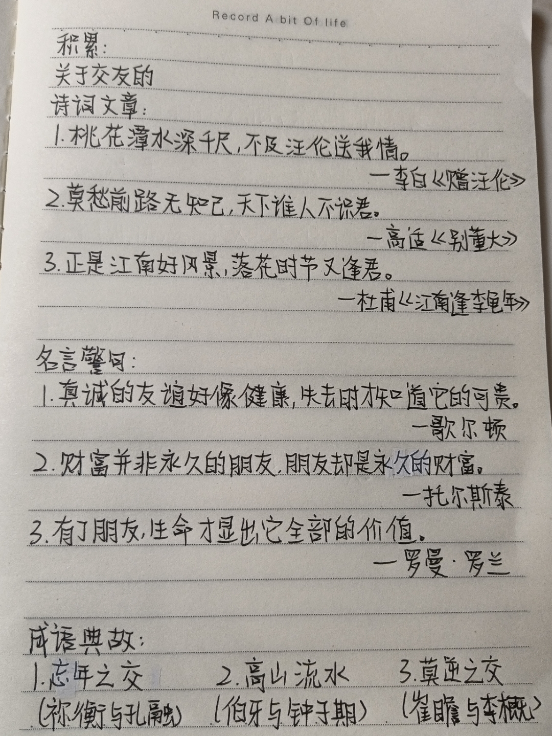 两句交友的诗歌有哪些（两句交友的诗歌有哪些三年级） 两句交友

的诗歌有哪些（两句交友

的诗歌有哪些三年级）《写出两句交友的诗句》 诗歌赏析