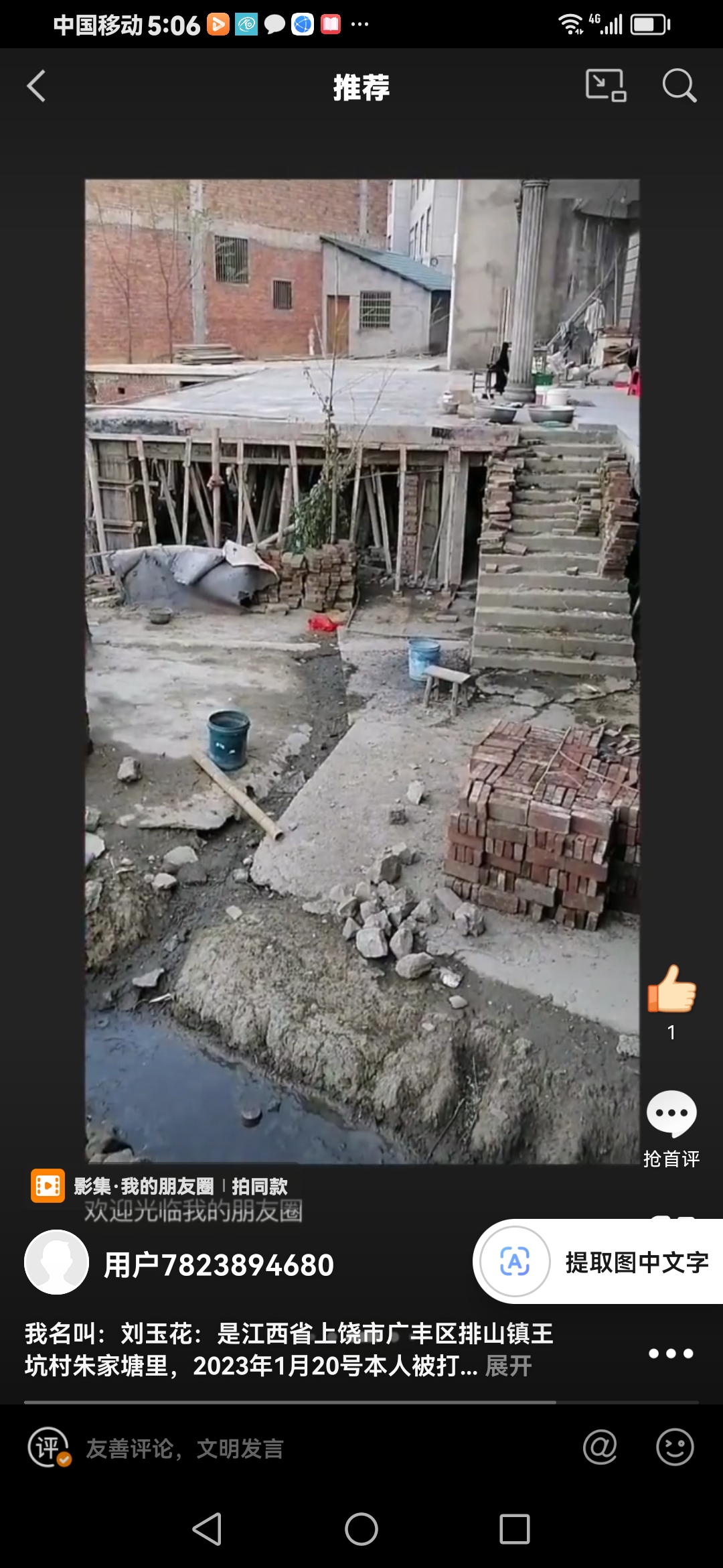 江西省上饶市广丰区排山镇王坑村朱家塘里,村霸刘积树一帮二十多个人