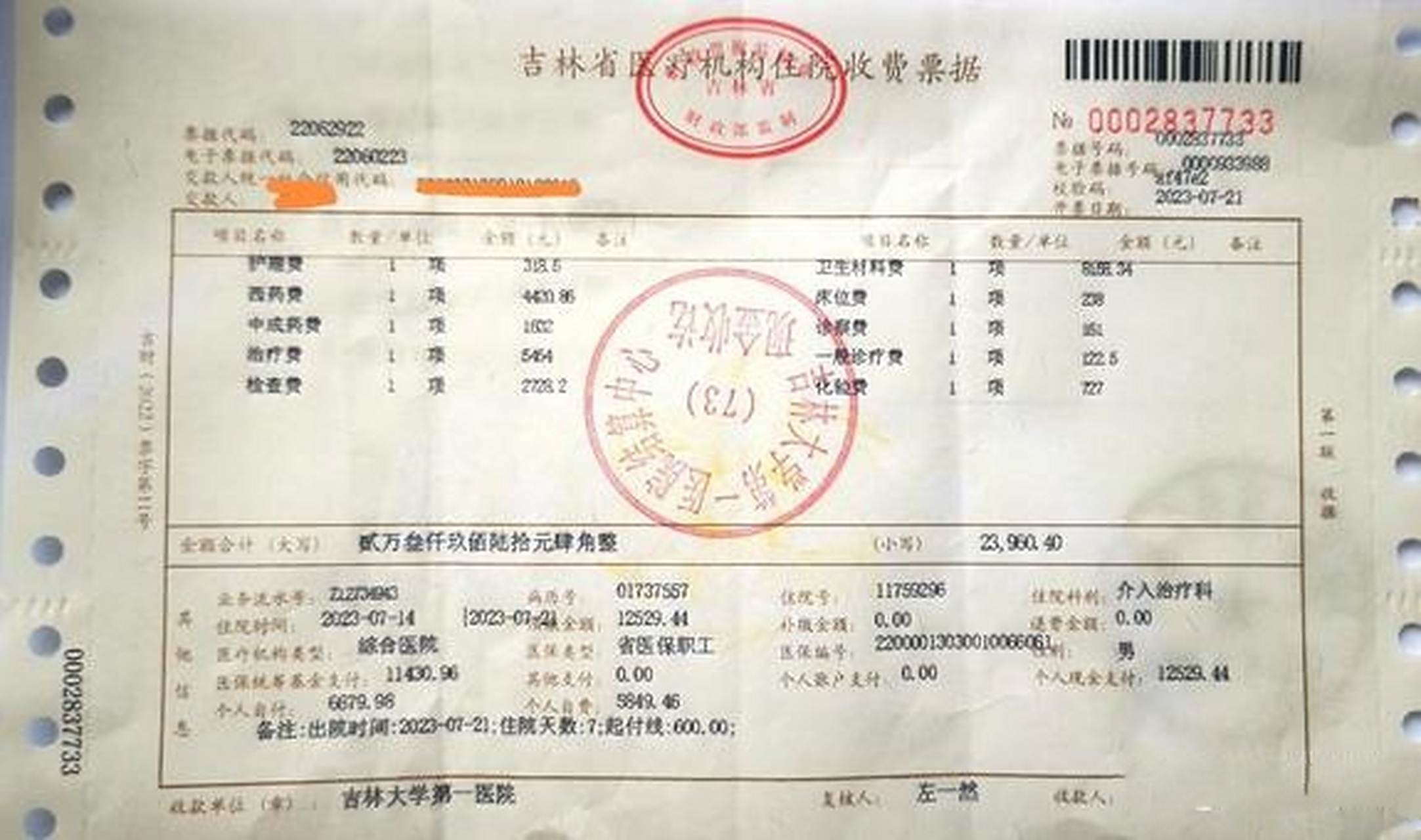 看看这张单子,你会发现报销比例大概是48%.