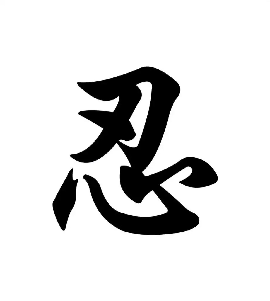 这让我心里矛盾了,究竟还要忍多久?