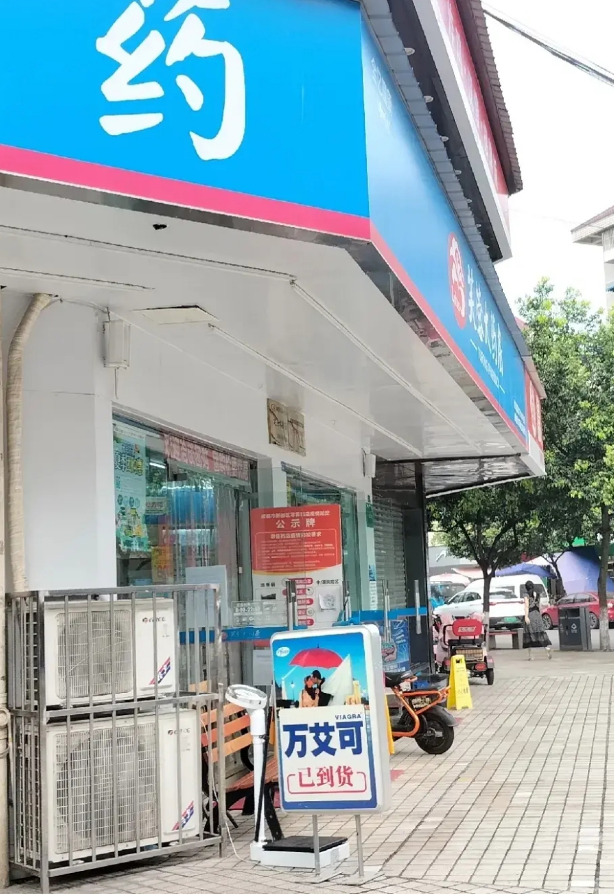 万艾可成了药店门口的招牌药了,几乎每个药店门口都有一个牌子"万艾可