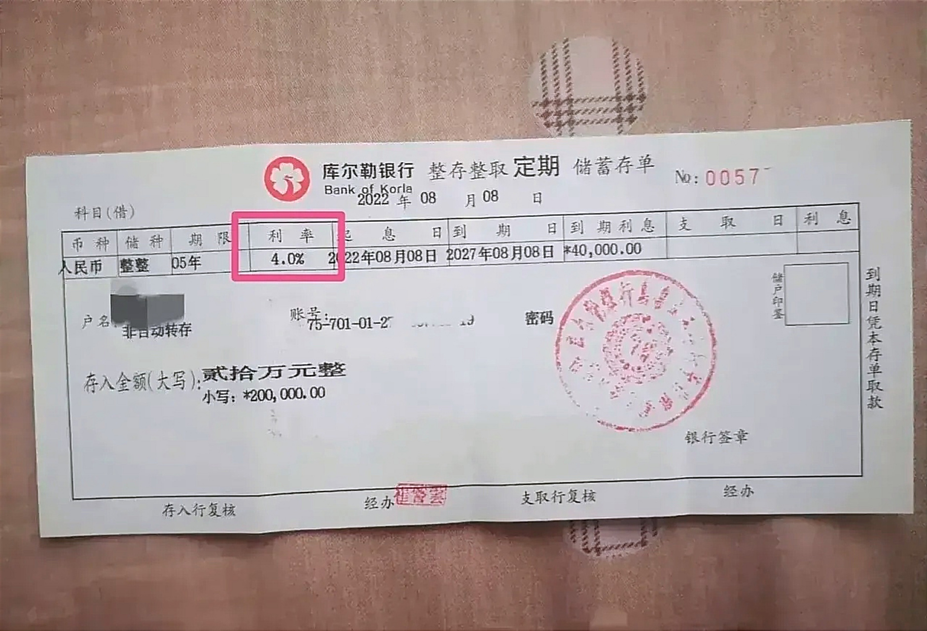 20万存5年,就4千元这点利息,肠子都悔青了.