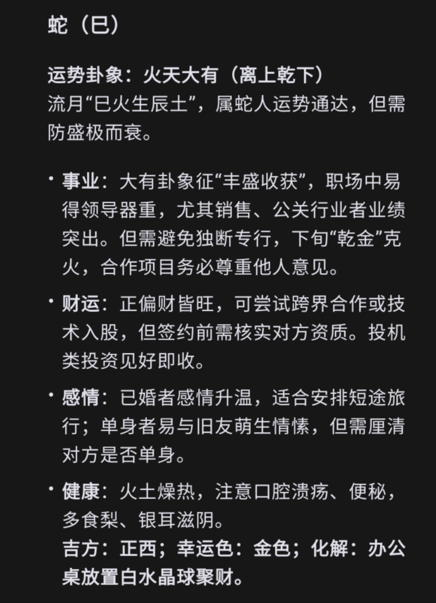 2024年生肖蛇学习运势(2024年属蛇人的运势)