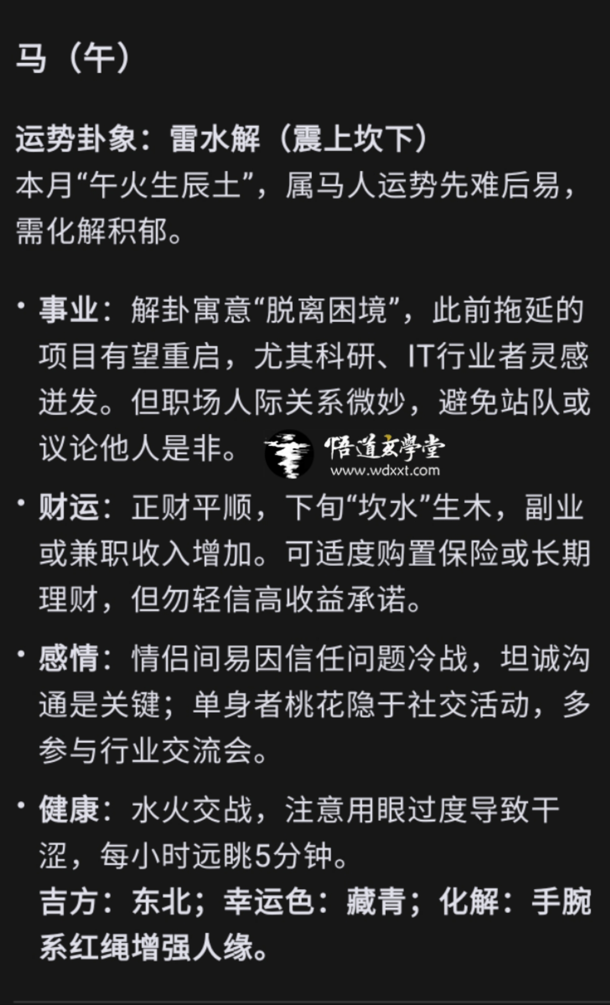 生肖马姻缘运势如何呢(生肖马婚姻与家庭运势)
