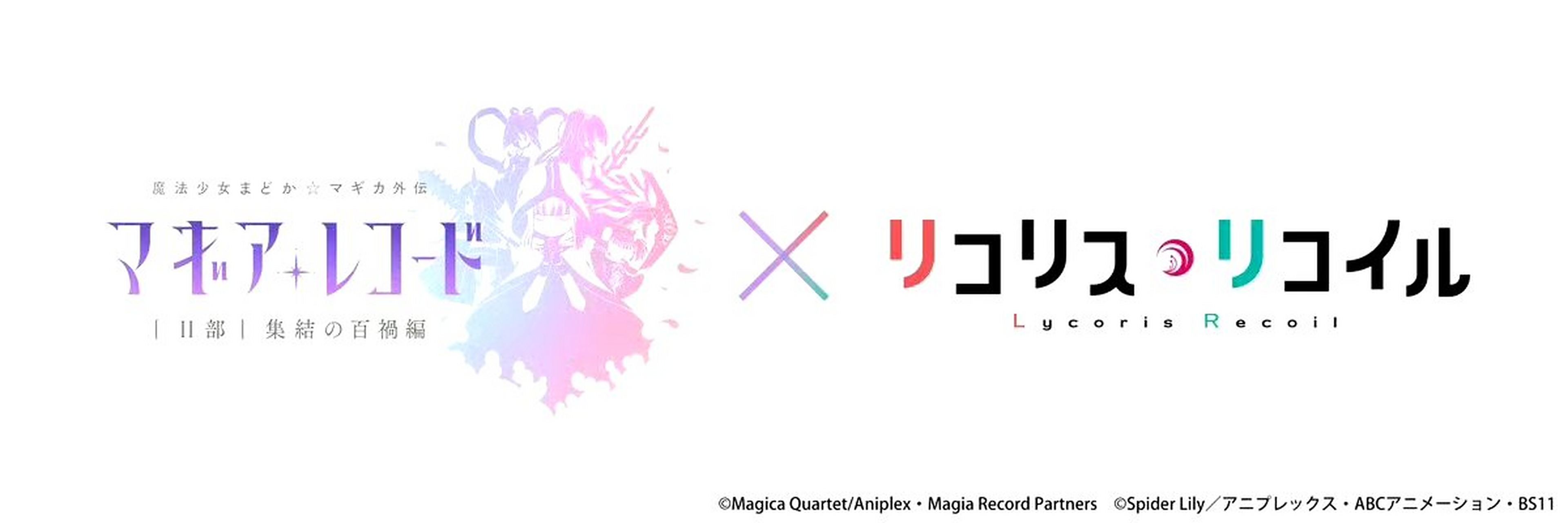 「魔法纪录 魔法少女小圆外传」 × 莉可丽丝 联动决定 ​​​