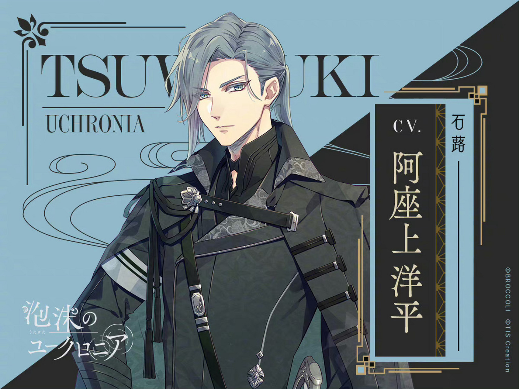 乙女游戏「泡沫のユークロニア」公开角色人设图及声优阵容 定档于