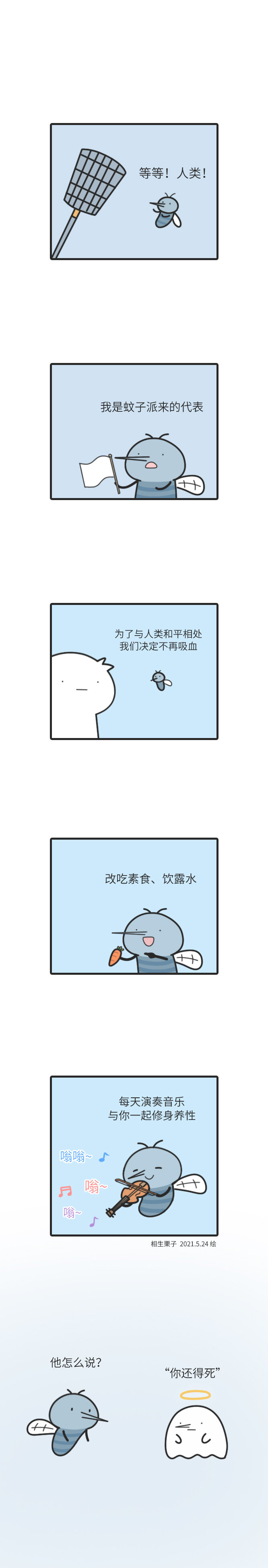 小漫画# 和平相处. 画师:相生栗子#短漫