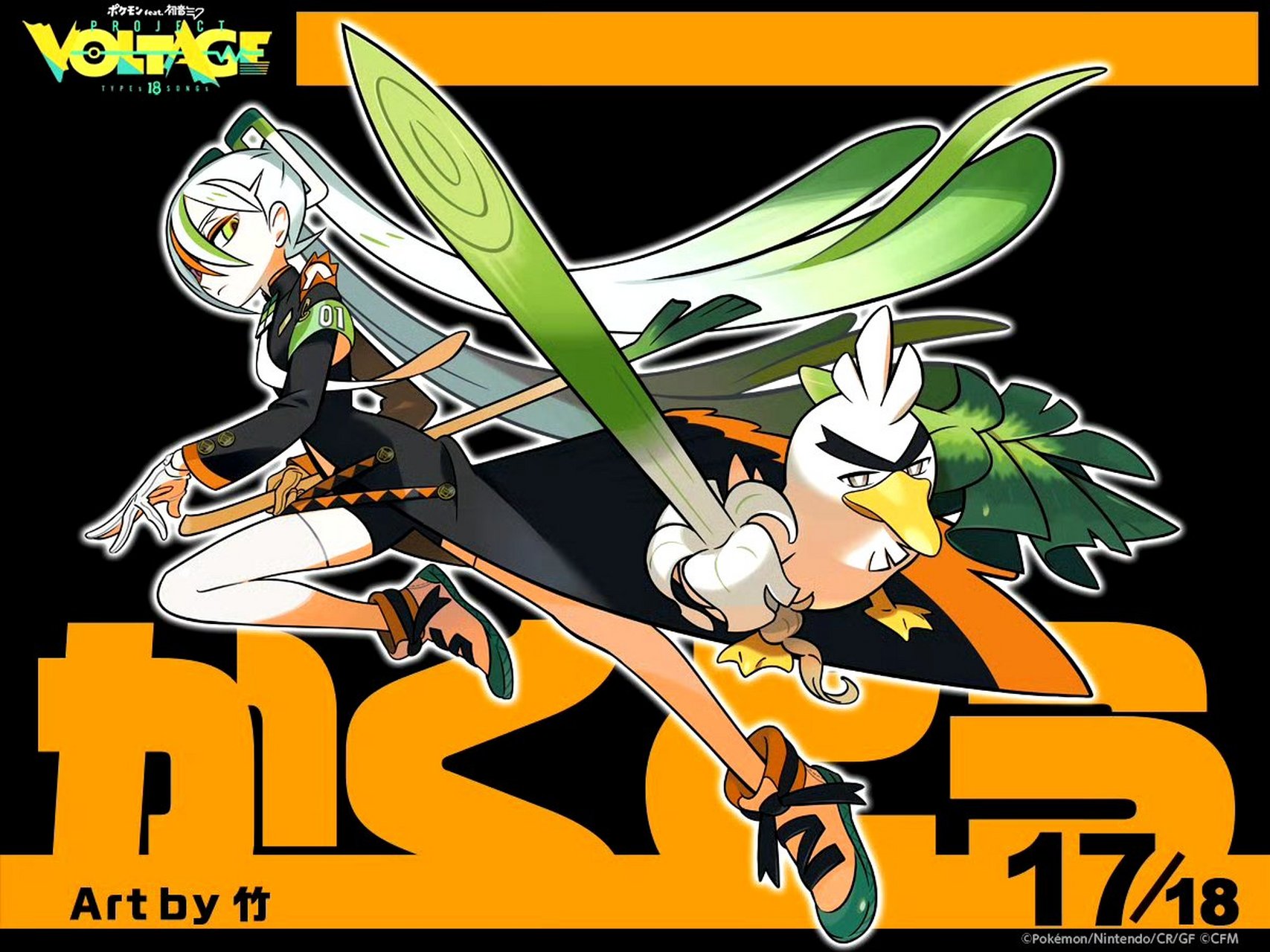 宝可梦×初音未来 联动插图第17弹,初音未来(格斗)& 葱游兵  插画&