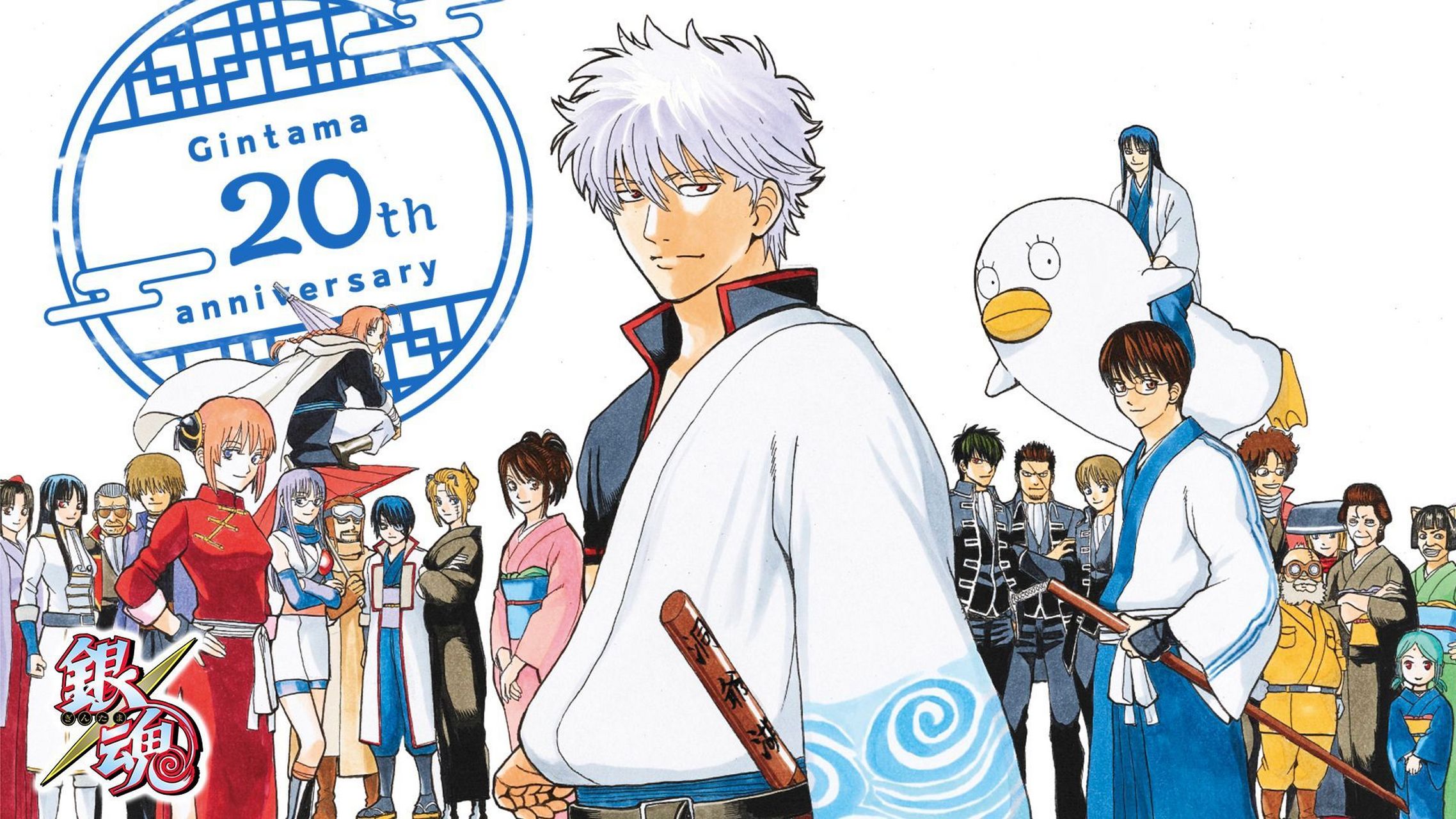 《银魂》漫画20周年啦