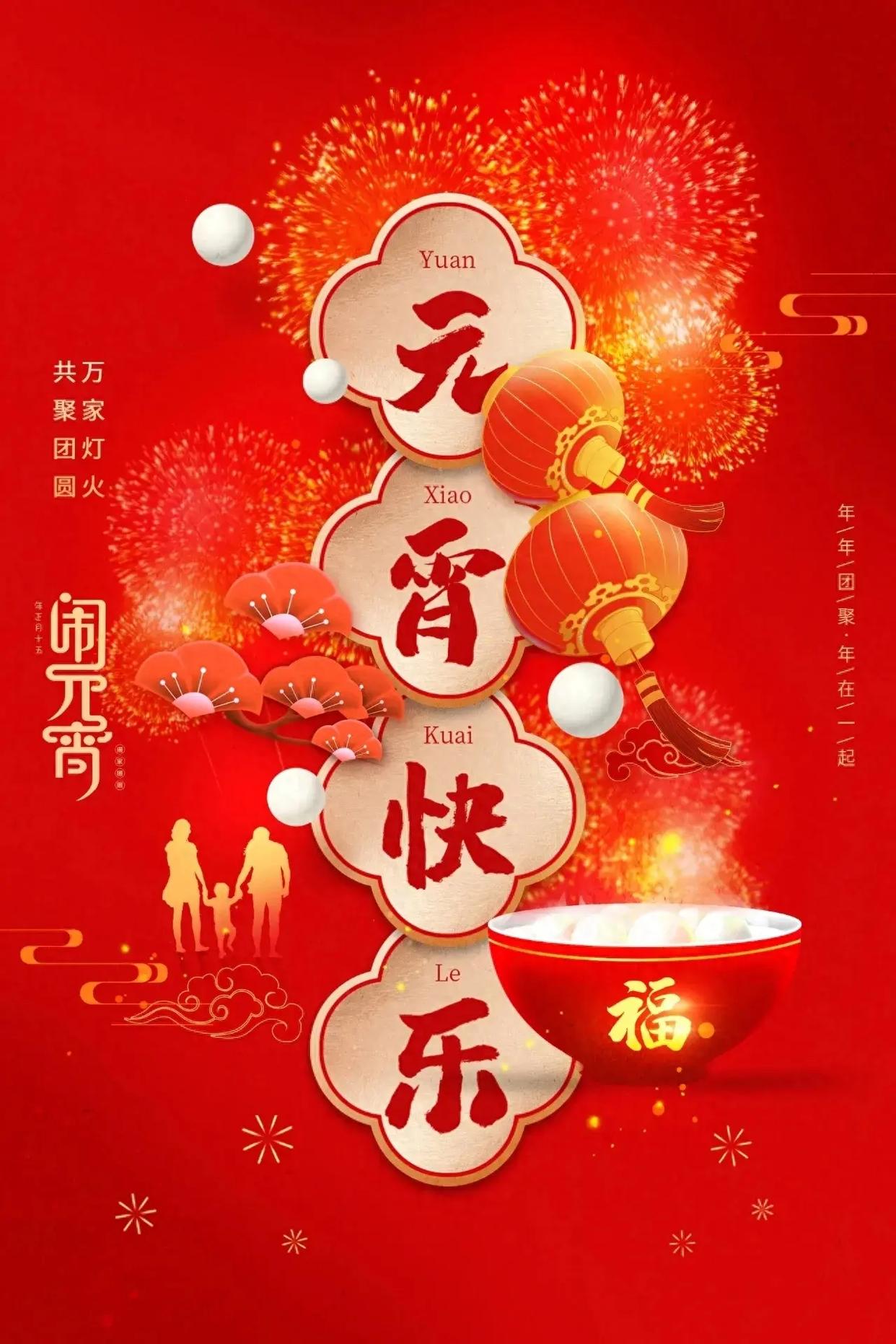 元宵节暖心祝福图图片