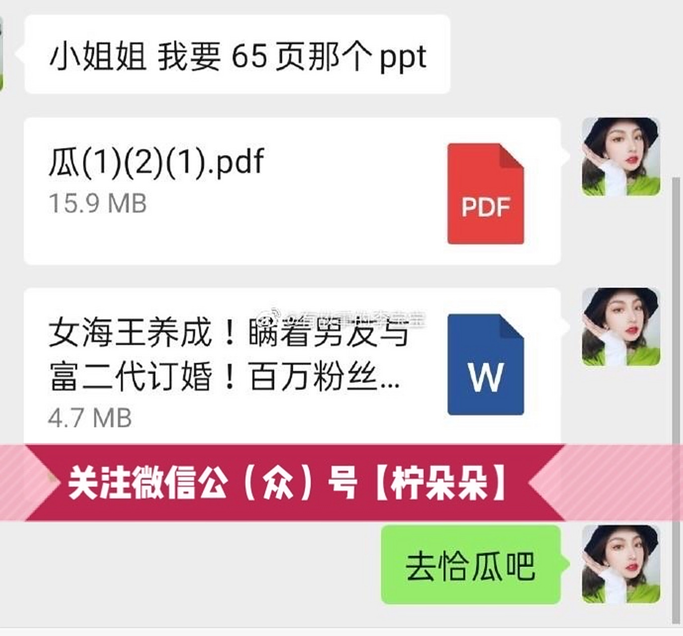 项思醒65页ppt"女海王"项思醒事件"大结局",富二代男友母亲被气到入院