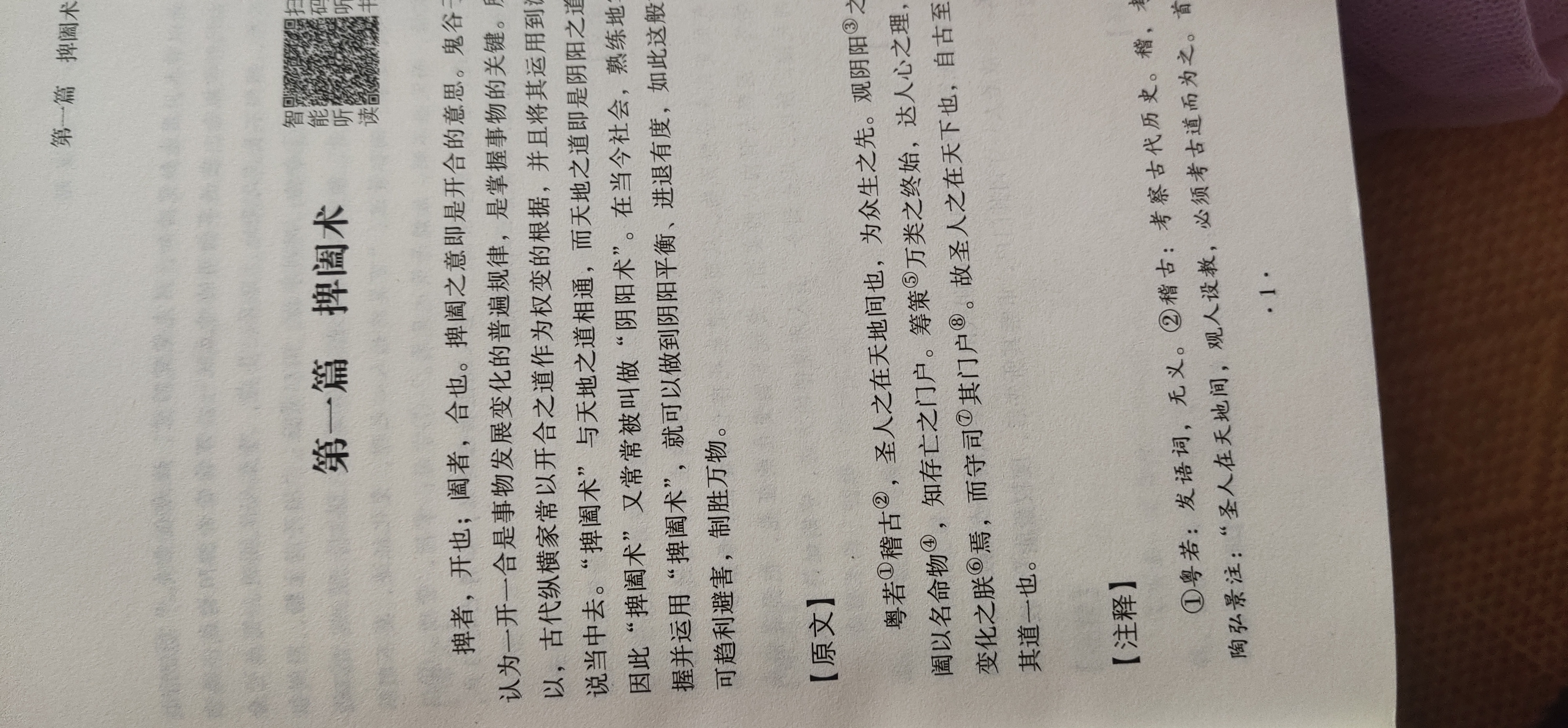 捭阖之意即是开合的意思.