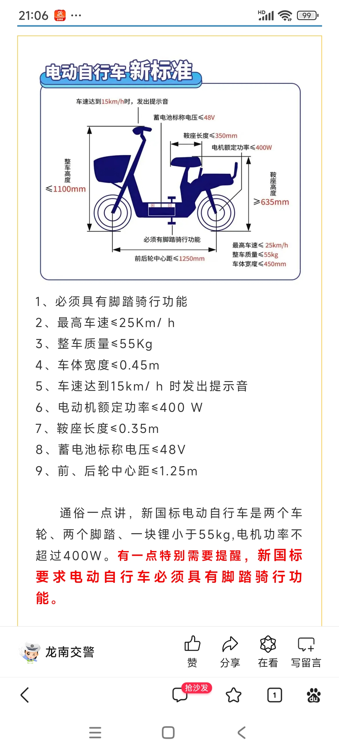 2019年制定过电动自行车的标准,2024年又要重新开始修订了,不知道制定