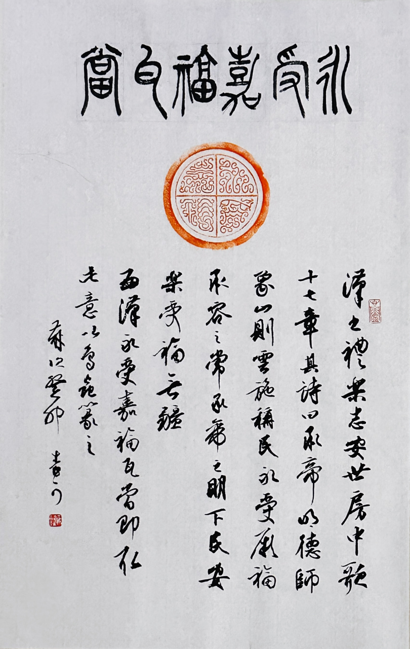 永受嘉福.西汉鸟虫篆瓦当.