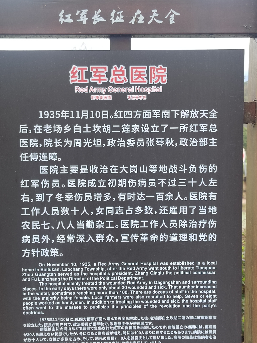 1935年11月10日,红军在解放天全后,于老场乡白土坎