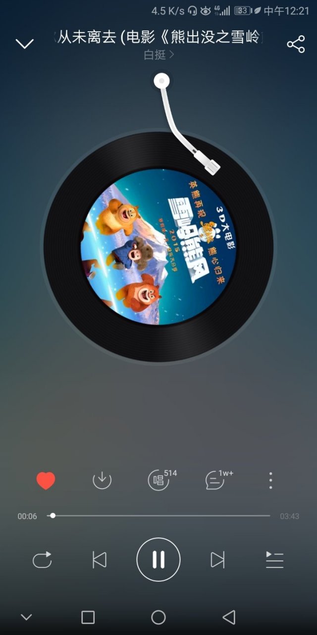 那些年喜欢过的歌手#  白挺,不知道还有没有人记得了,《熊出没之雪岭