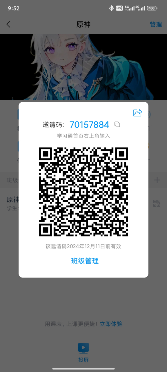学习通辅助签到的简单介绍