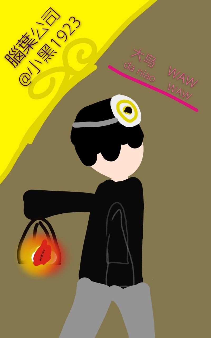 waw大鸟@落落桑麻