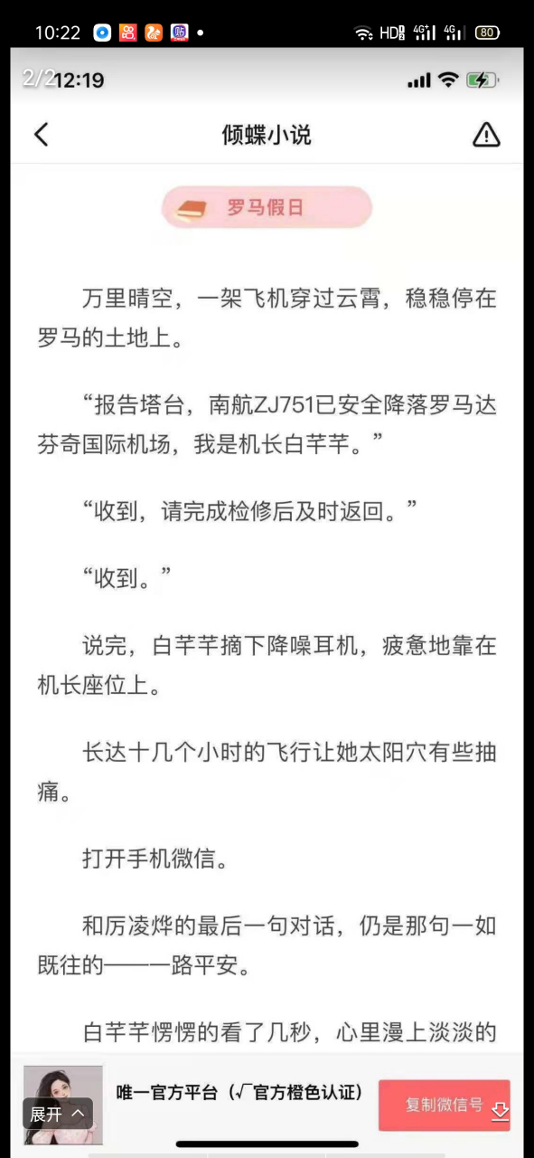 刚刚阅读完抖音 推荐主角白芊芊厉凌烨苏瑶女机长与副总裁完结小说