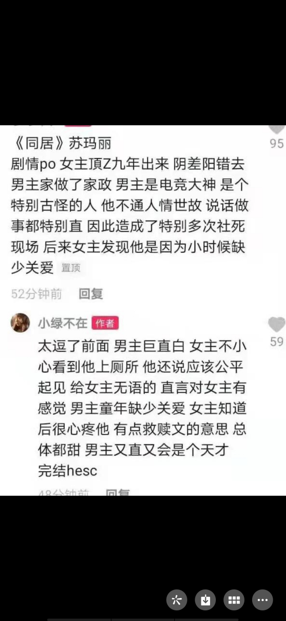 抖音爆小说 《同居by苏玛丽po》全文阅读 《同居by苏玛丽po》全文阅读