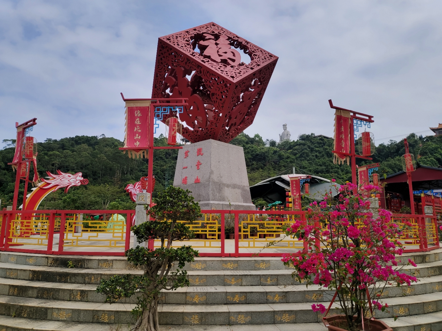 观音山上观山水 自在观天自观地 如来福地如福星