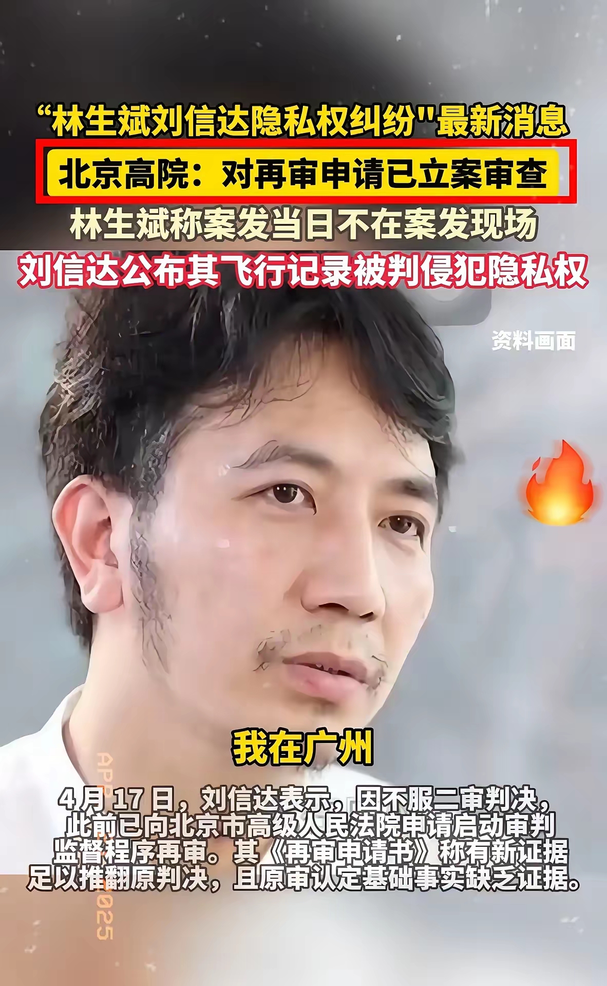 当年杭州保姆纵火案,林生斌说案发当天自己在广州,等到从广州赶回