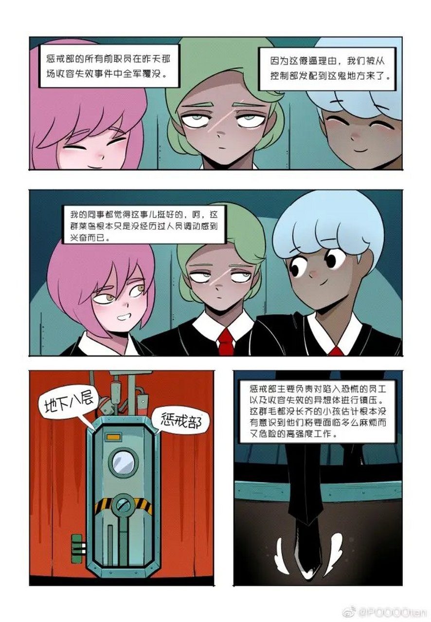 脑叶公司官方漫画《wonderlab》 第一话