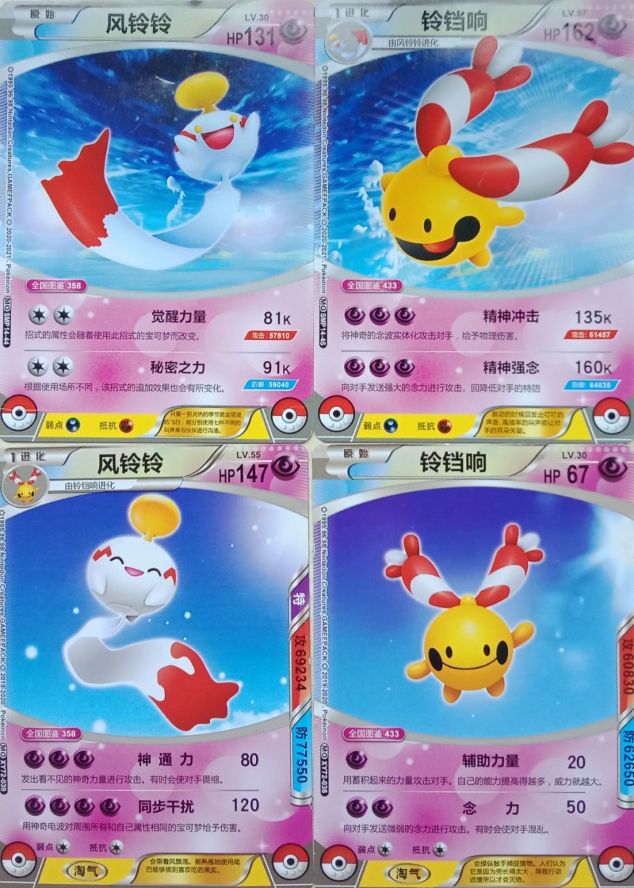 到底是谁进化成了谁 风铃铃→铃铛响or铃铛响→风铃铃?