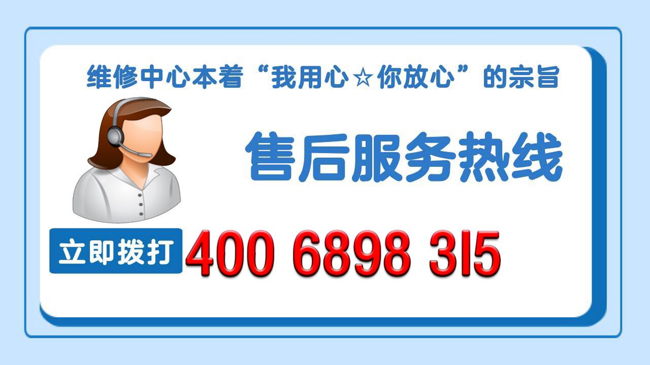 服务热线【海尔维修400客服中心】24小时统一在线报修预约电话号码