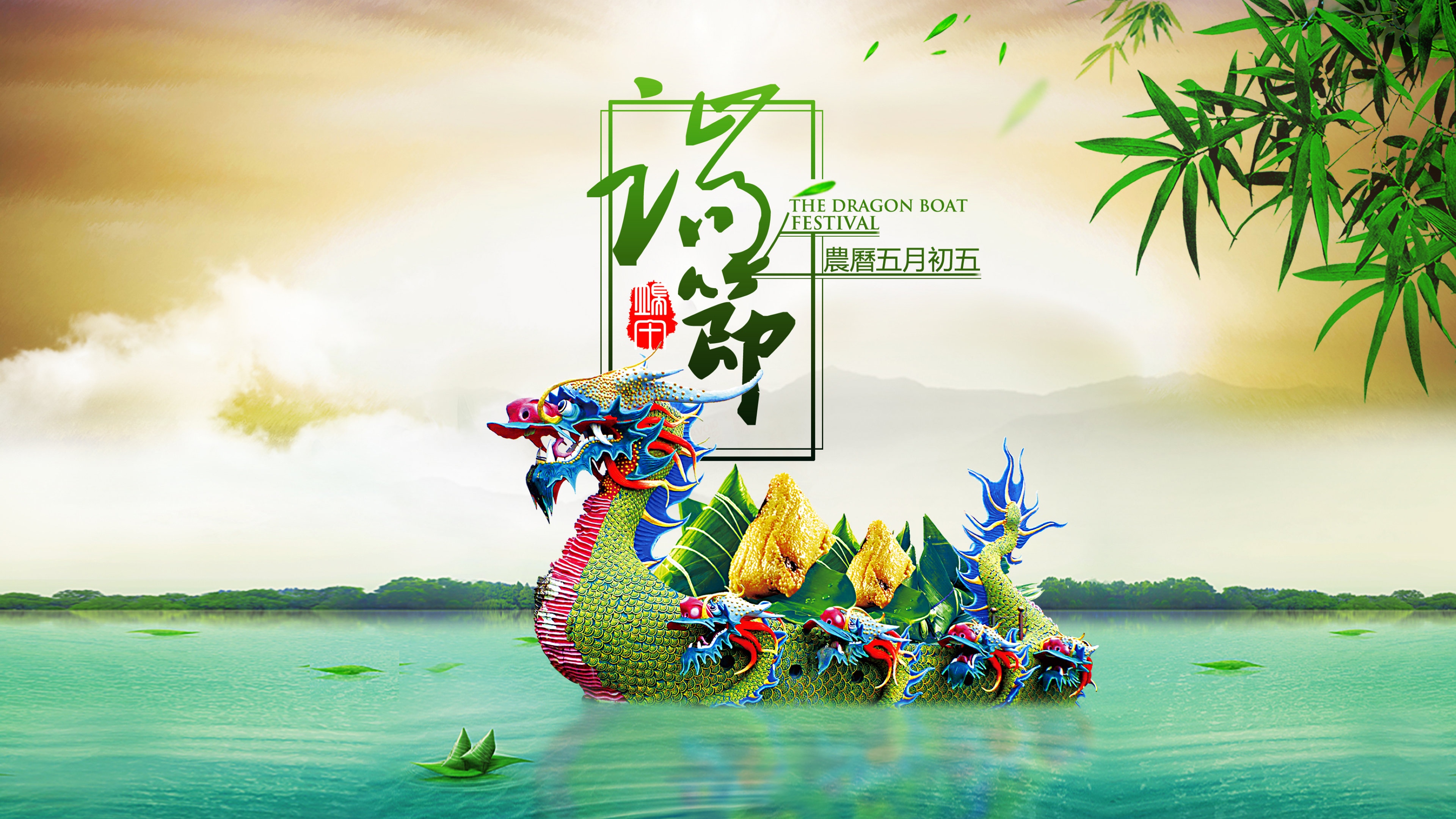 端午节(农历五月初五),又称端阳节,龙舟节,正阳节,天中节等,是中国