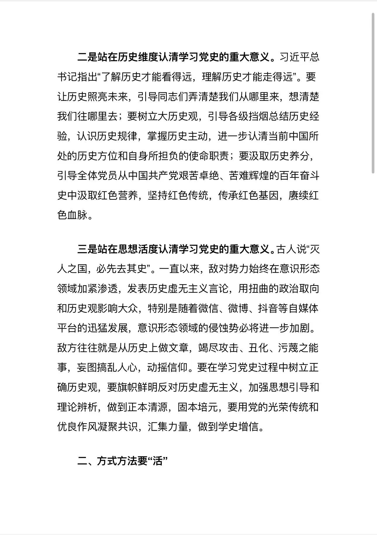 党课讲稿:从党史学习中汲取不竭的奋进动力 党史学习指引未来,党员需