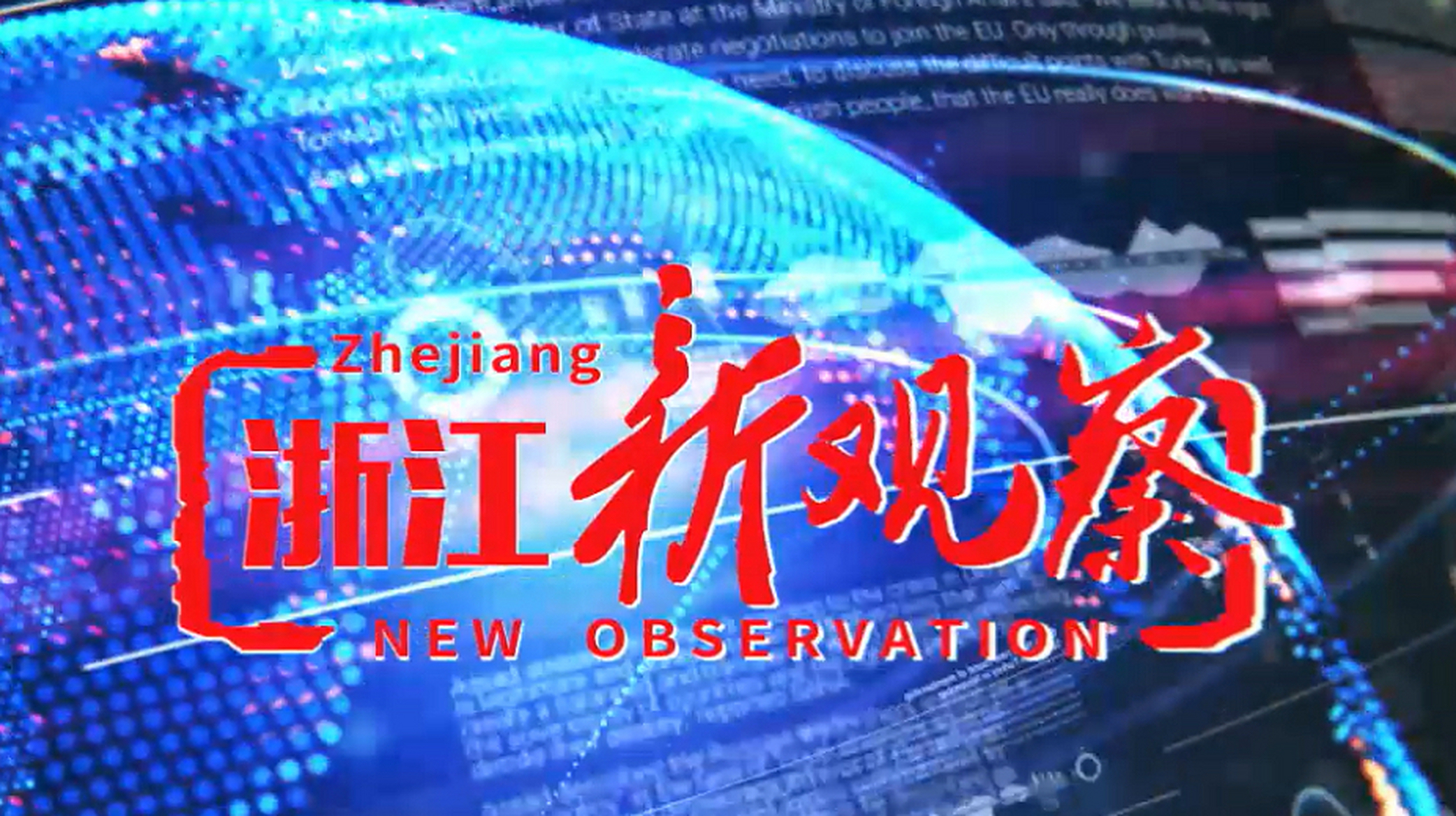 浙江经视频道在线直播(浙江经视频道在线直播观看胡庆余堂)