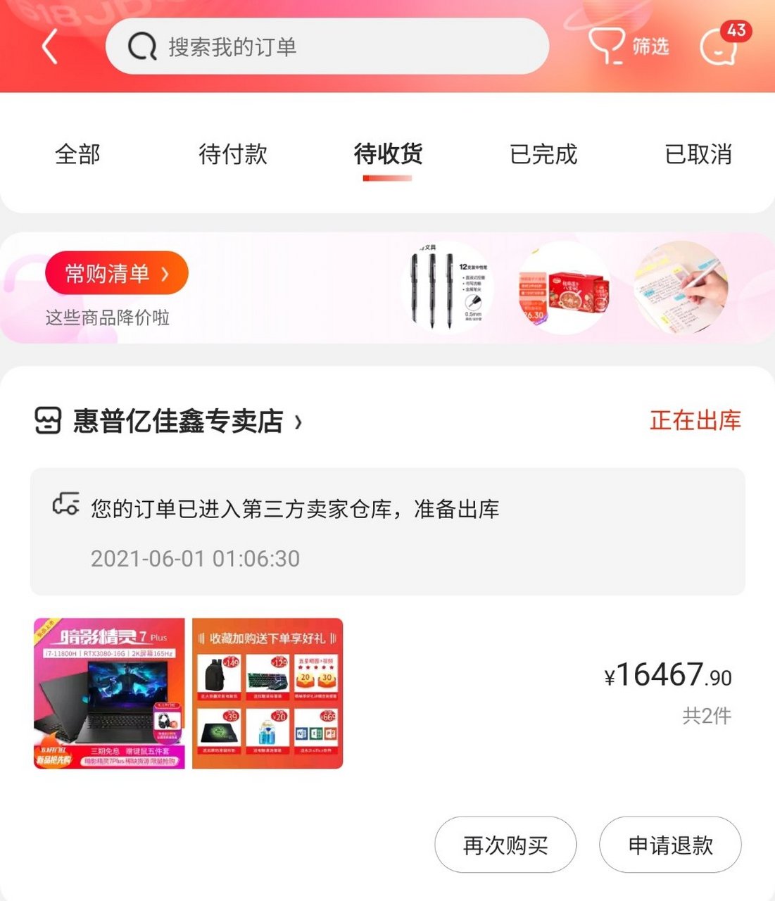 京东暗影精灵7 plus rtx3080 16gb 显存既然抢不到预约价,那就加点钱