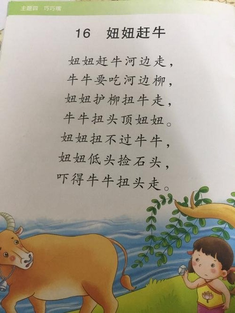 妞妞赶牛