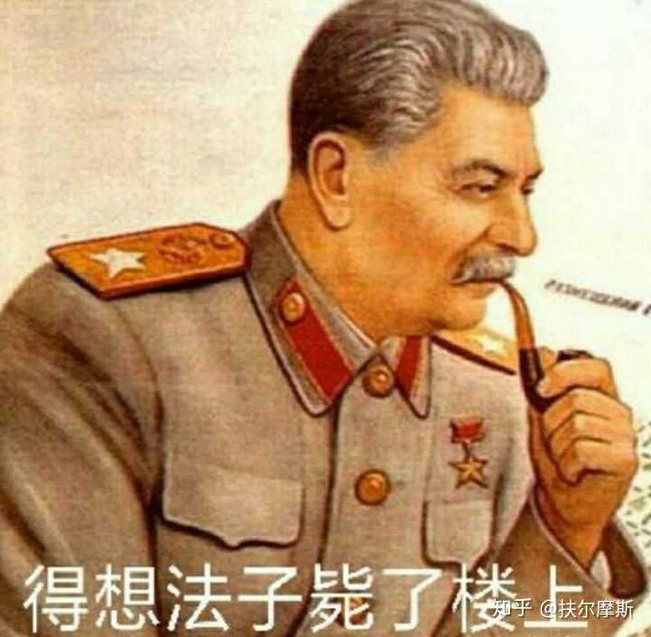 表情包大全 今天收获一组斯大林表情包