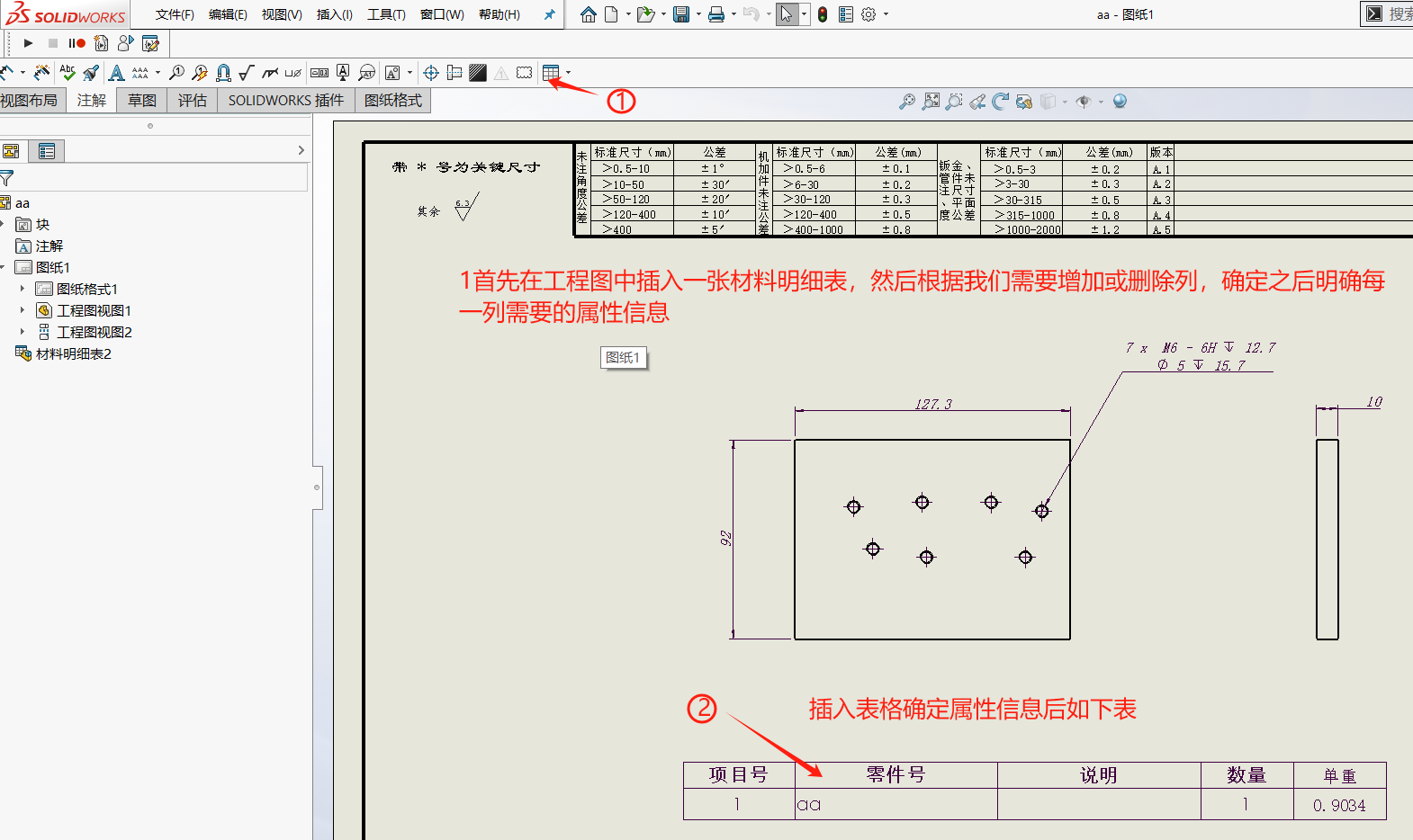 sw工程图模板链接属性图片