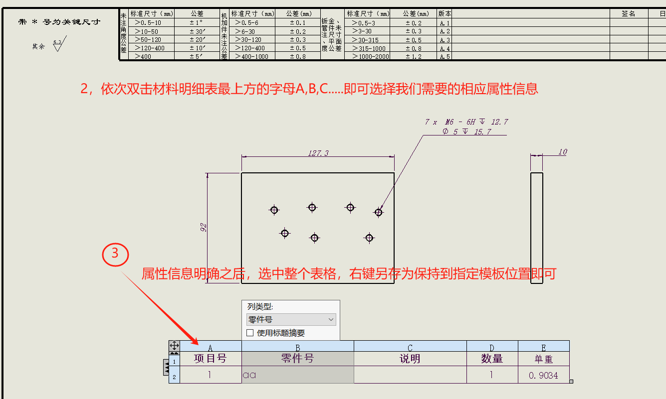 sw工程图模板链接属性图片