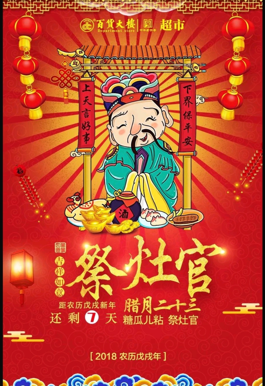 祭灶记 腊月二十三,繁灶馆内香烟缭绕.