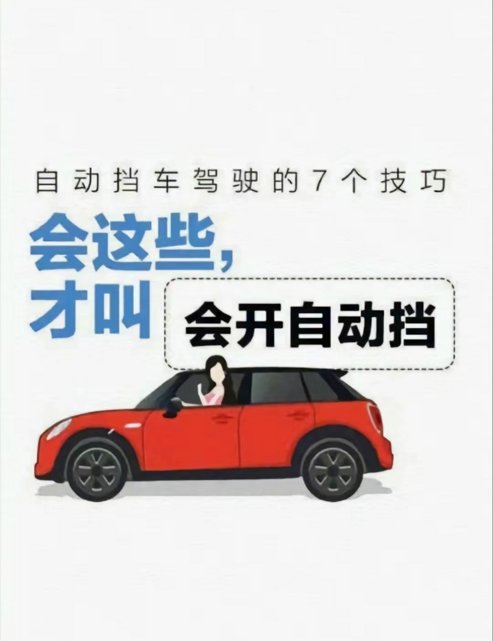 你知道自动挡汽车驾驶知识吗?