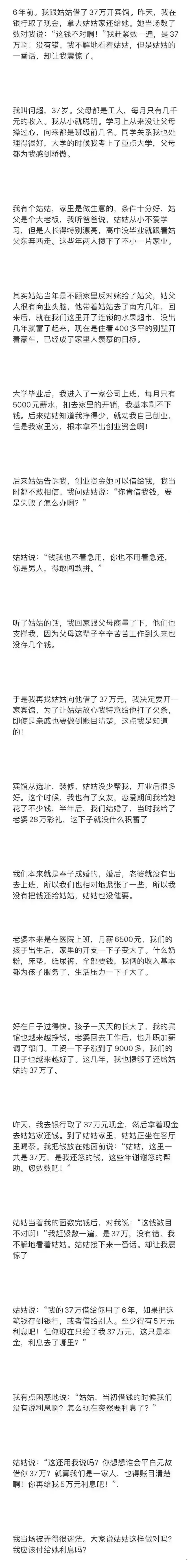 年前,我跟姑姑借了37万开宾馆,昨天,我在银行取了