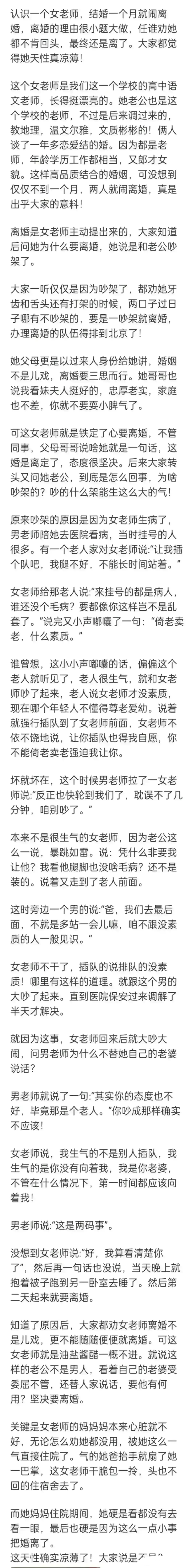 我们学校的一位女教师结婚不到一个月就离婚了,而离婚的理由真的是让