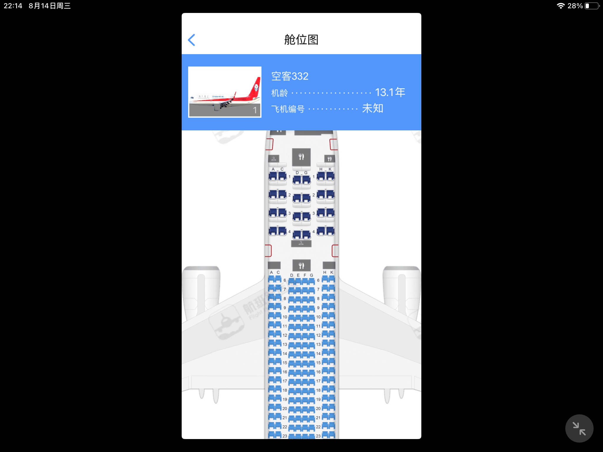 河北航空ns3327座位图图片